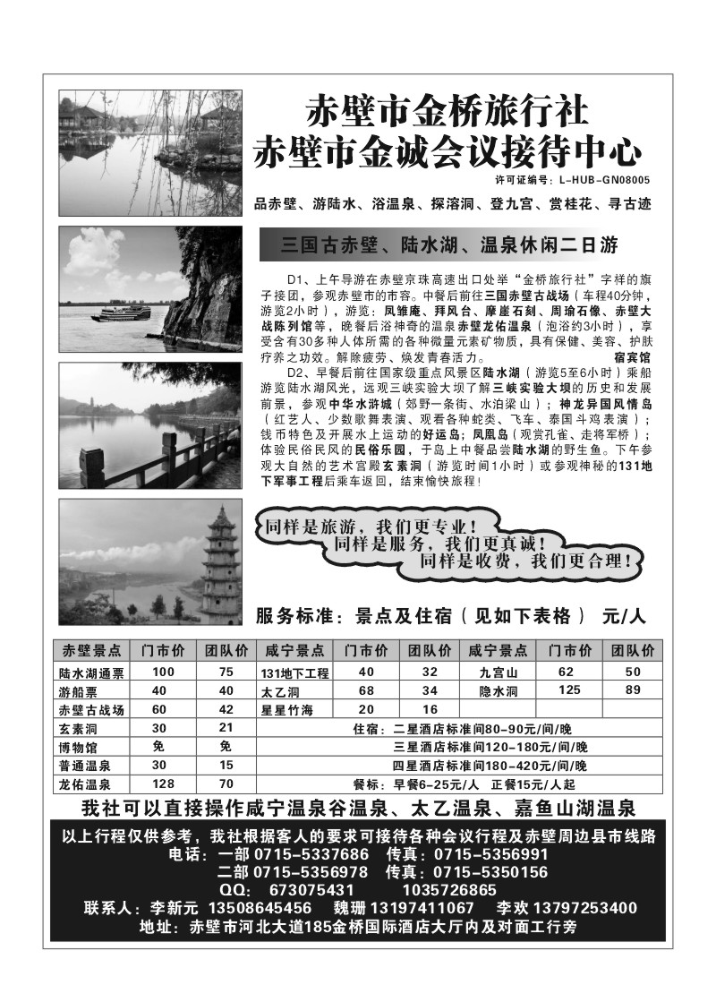 B18.赤壁金桥旅行社