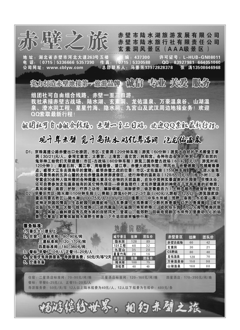 B19.赤壁陆水