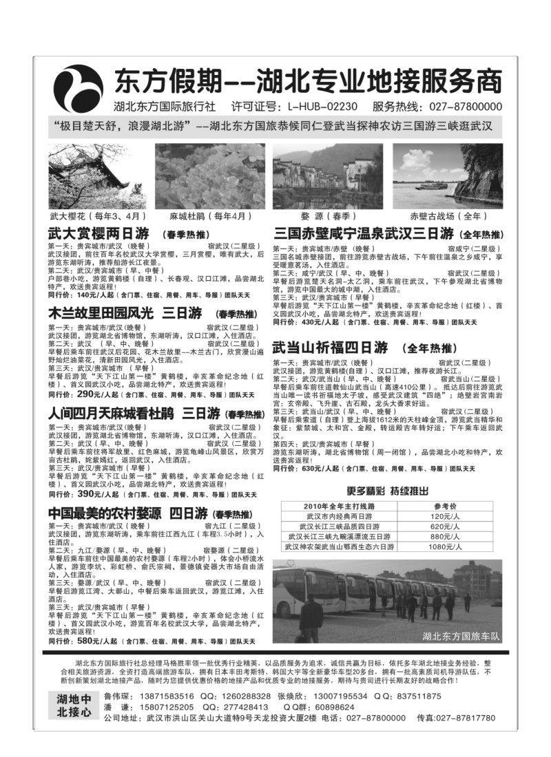 B21.湖北专业春游地接