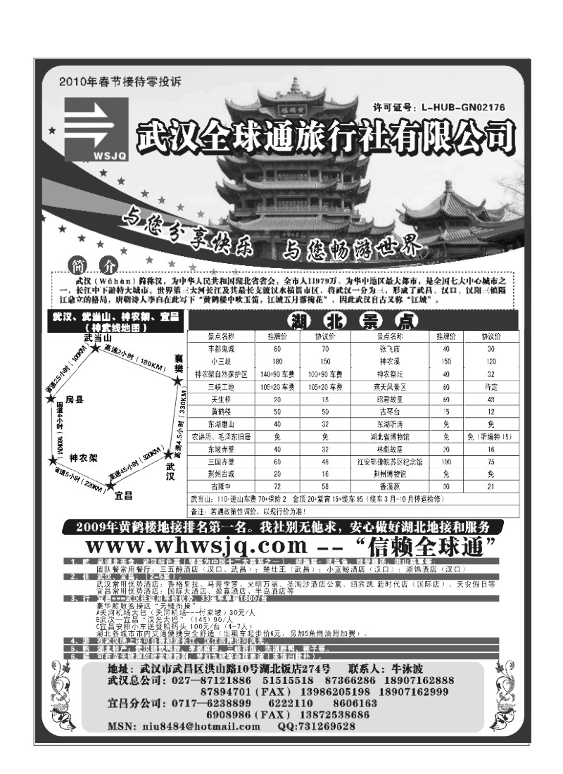 B22.武汉全球通旅行社有限公司