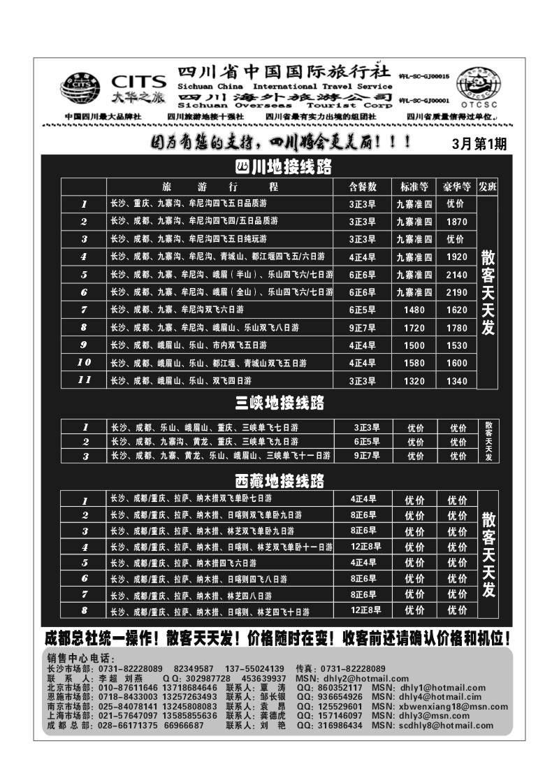 B27.四川大华