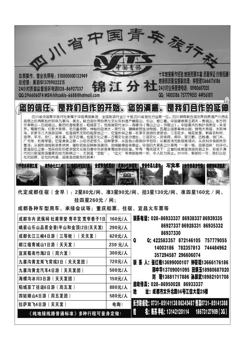 B29.四川中青旅（黄丽华）