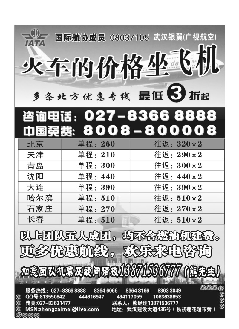 A52.北京特价机票专卖（火车的价格坐飞机