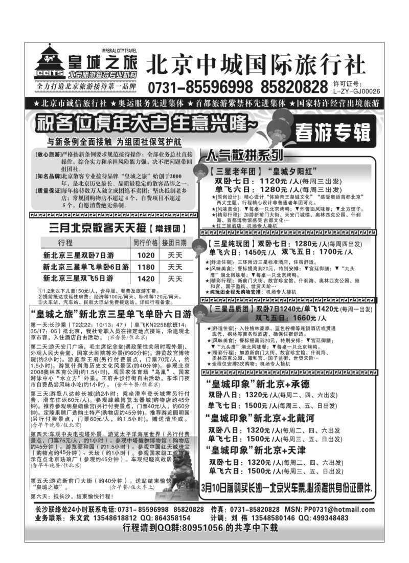 A55.北京中城国际旅行社