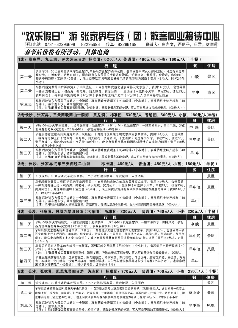 A1.欢乐假日