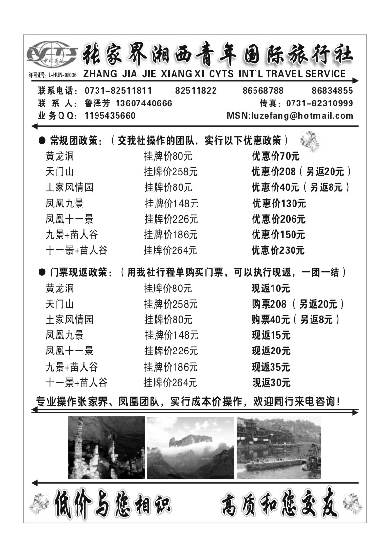 A11.张家界湘西青年国际旅行社