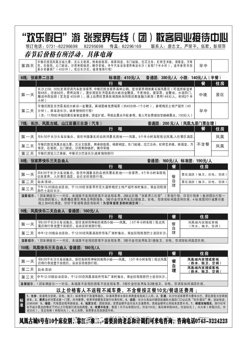A2.欢乐假日