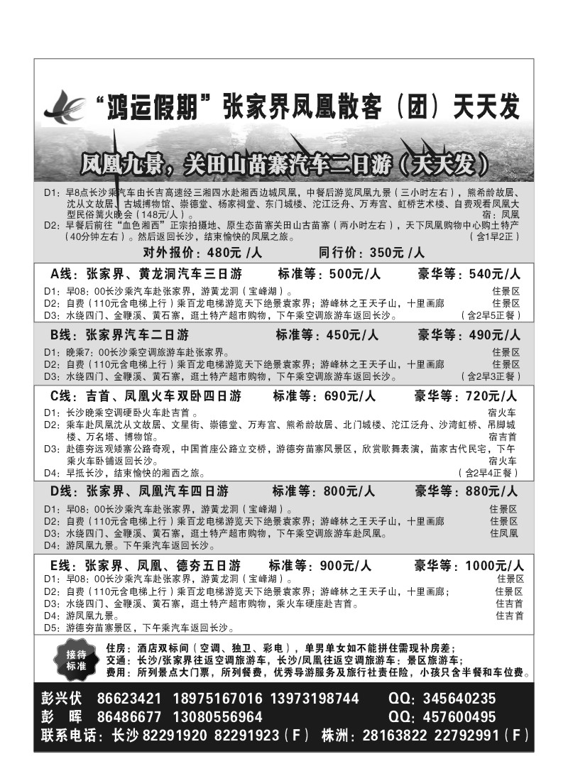 A4.鸿运假期