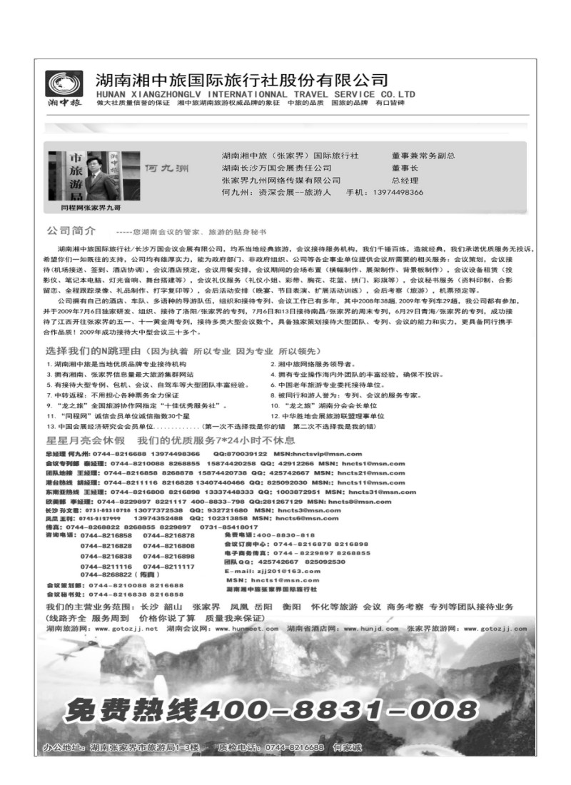 A7.湖南湘中旅国际旅行社