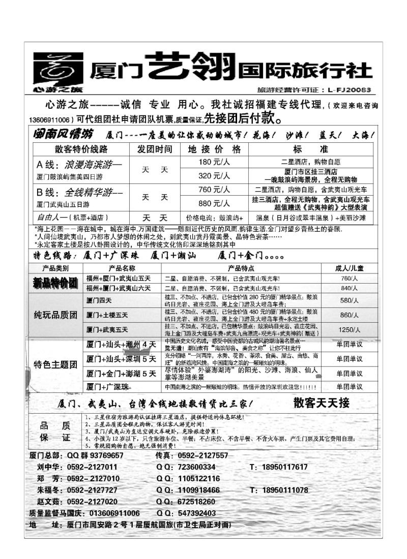 A71.厦门旅行社