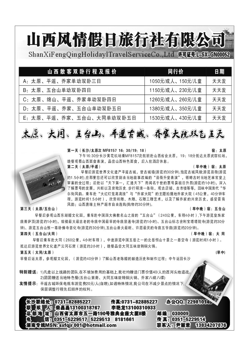 B77.山西风情假日
