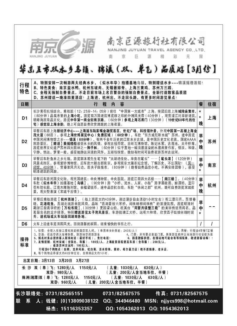 B10.南京巨源