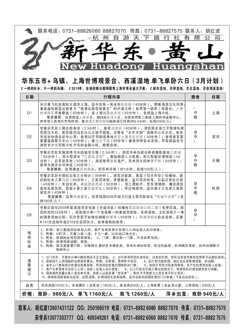 B5.新华东·黄山