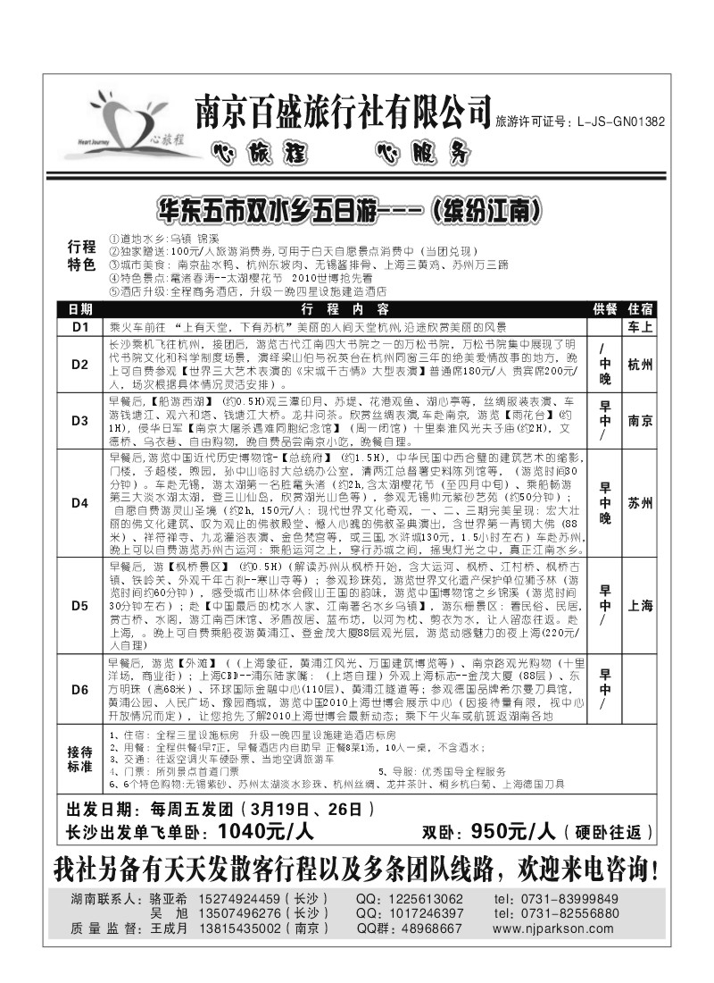 B7.南京百盛旅行社