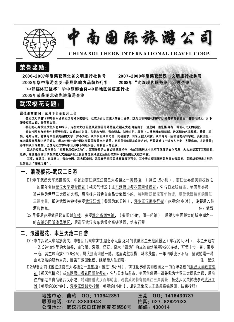 B39.中南国际旅游公司