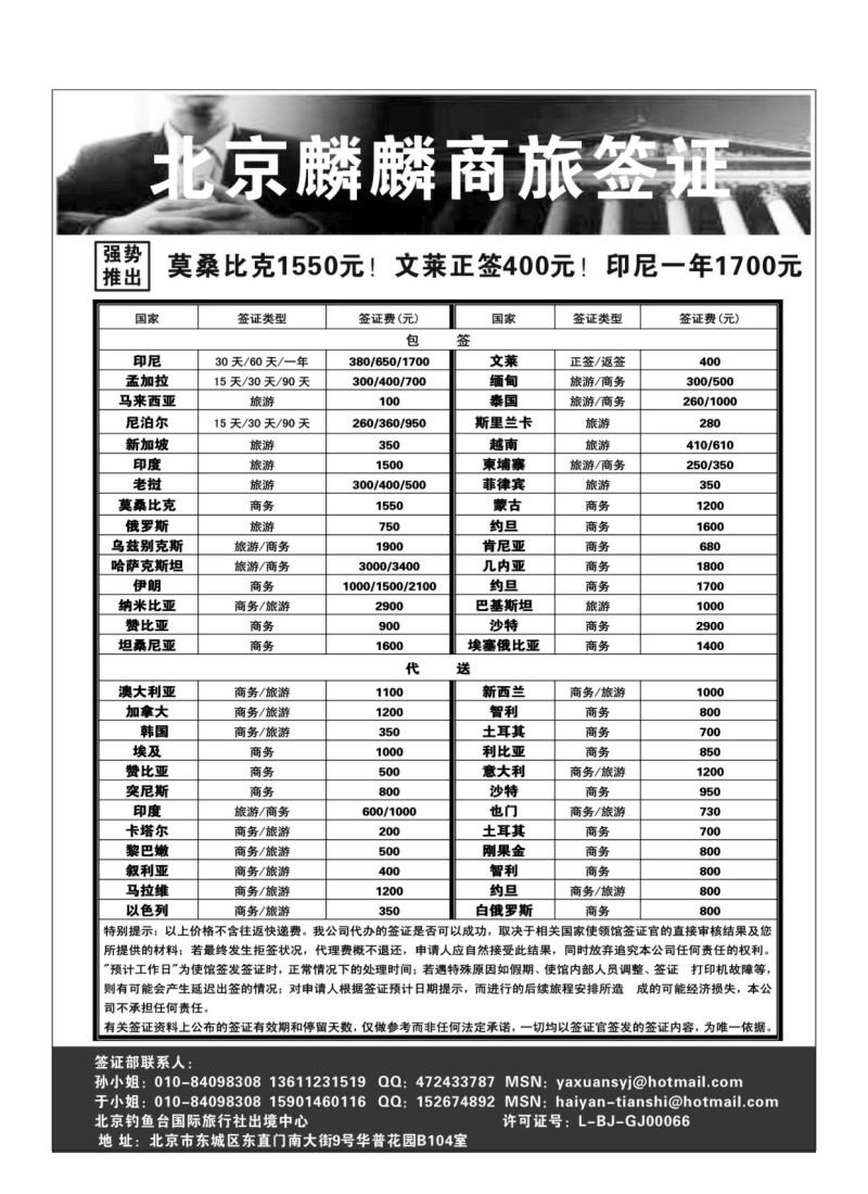 A73.北京麟麟商旅签证