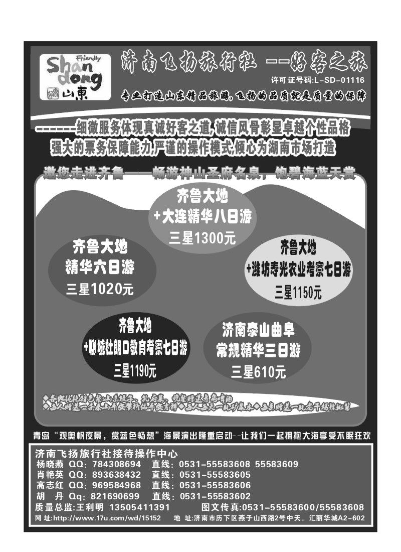 A64.济南飞扬旅行社（好客之旅）
