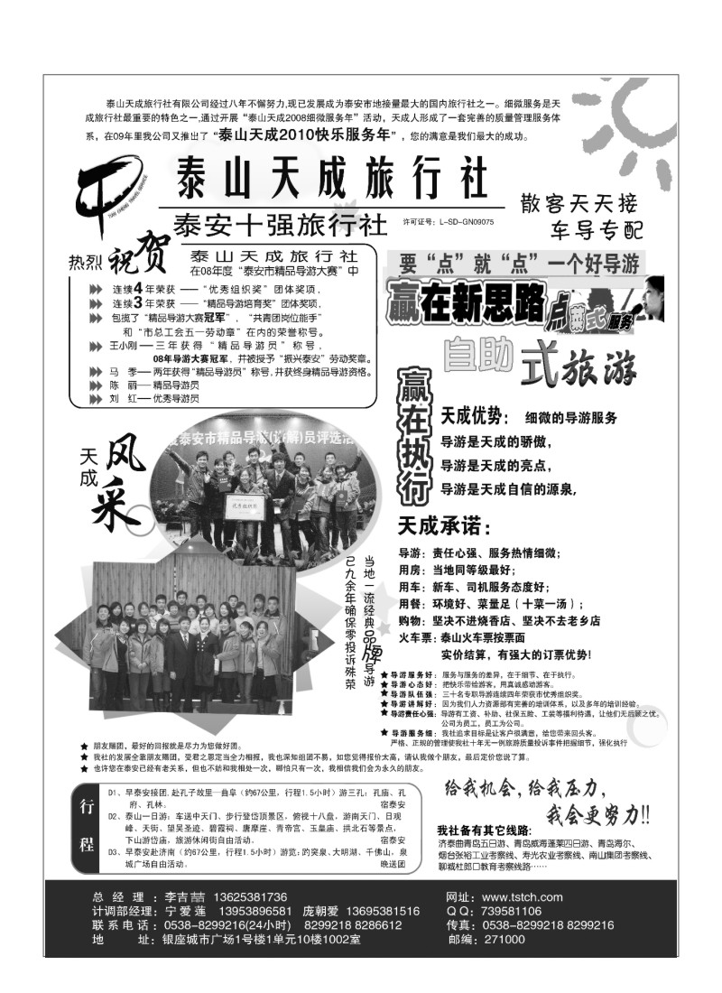 A65.泰山天成旅行社