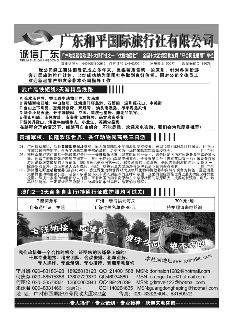 A30.广东和平国际旅行社有限公司