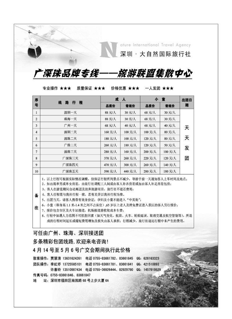 A37.深圳大自然旅行广深珠专业地接
