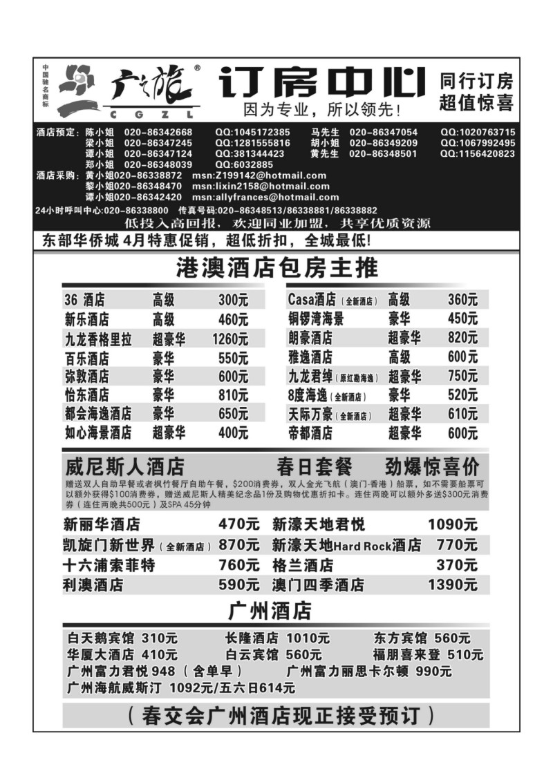 A101.广之旅订房中心