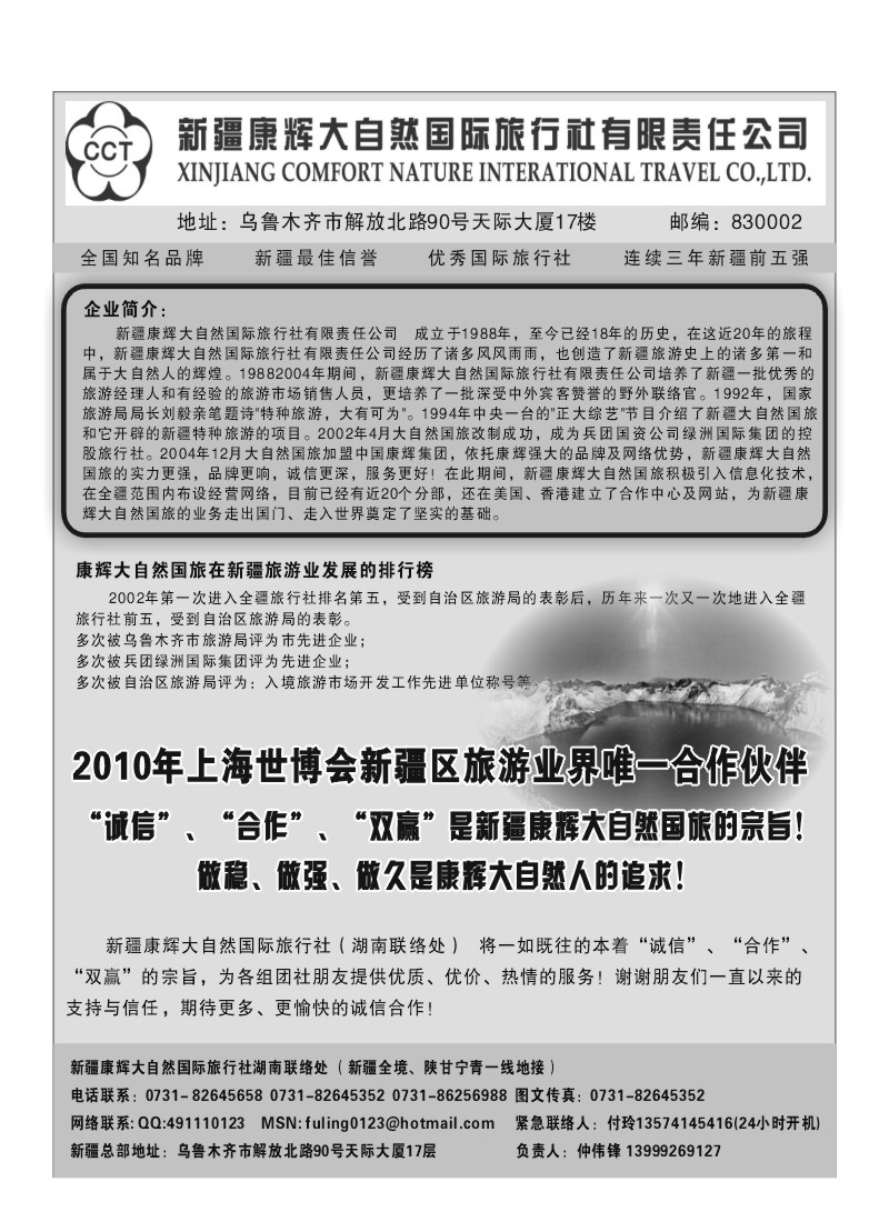 B117.新疆康辉大自然国际旅行社