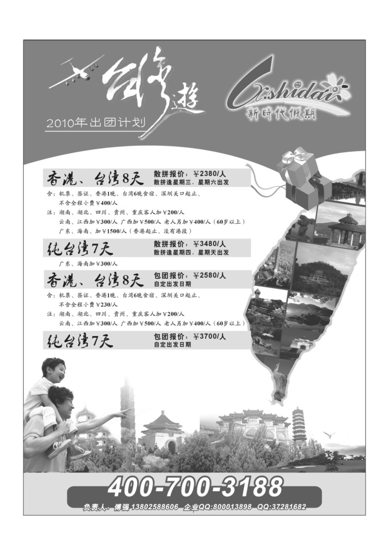 A52.新时代假期--台湾游专线