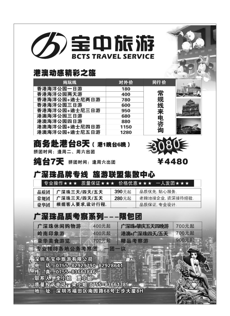A54.宝中旅游港澳台专线