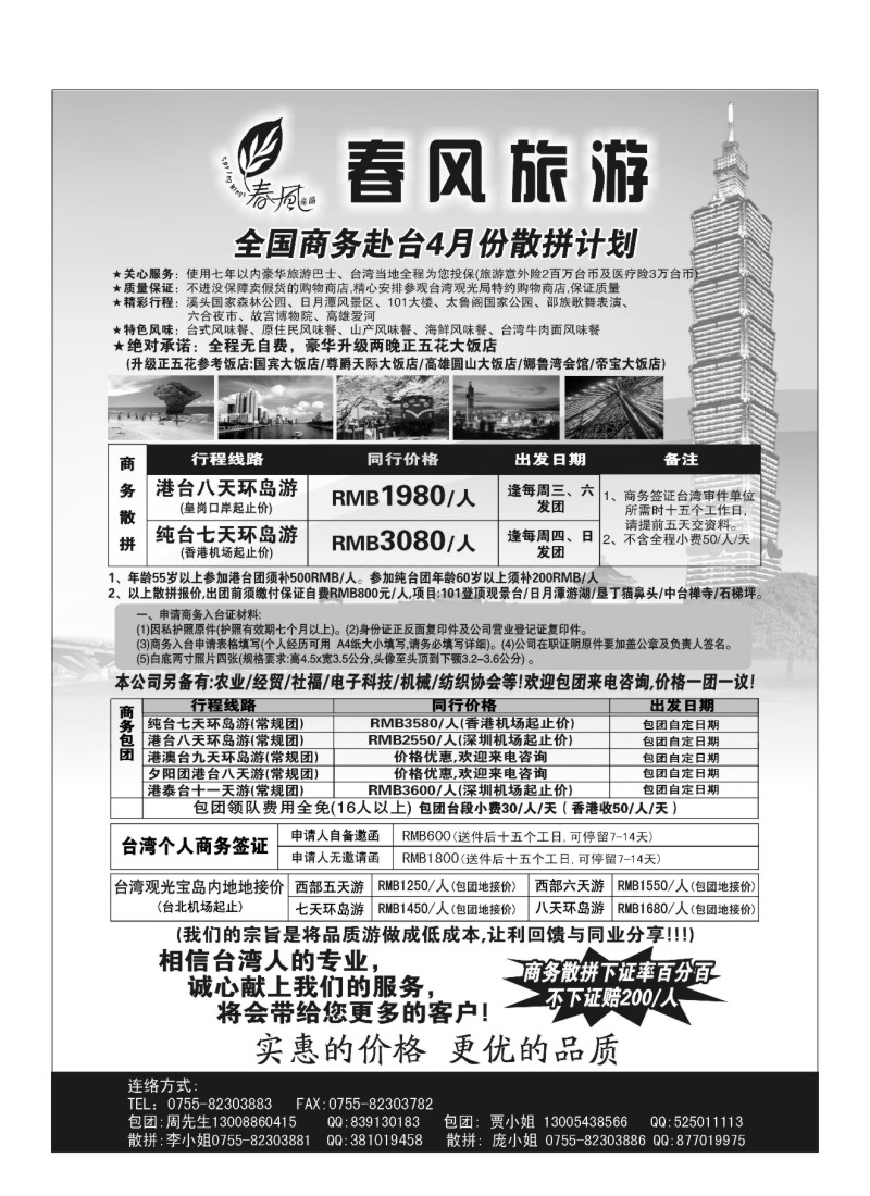 A55.春风旅游