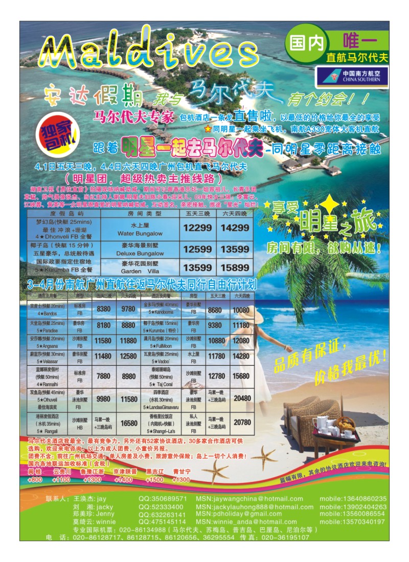 A彩5.安达假期-专业马尔代夫4月份计划