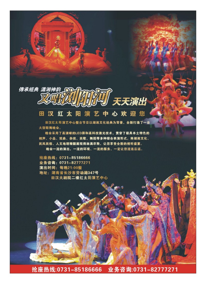 A拉1.又唱浏阳河（田汉演艺厅）
