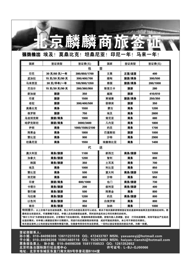 A18.北京麟麟商旅签证