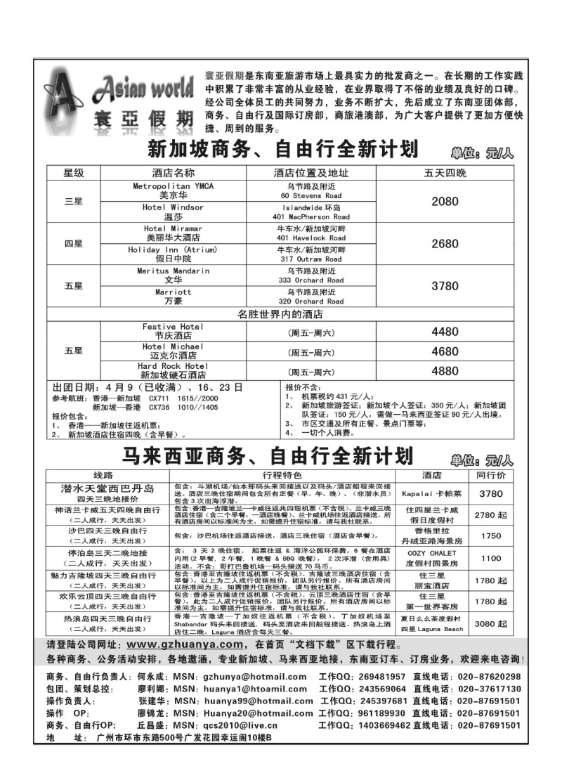 A19.寰亚假期-东南亚专线