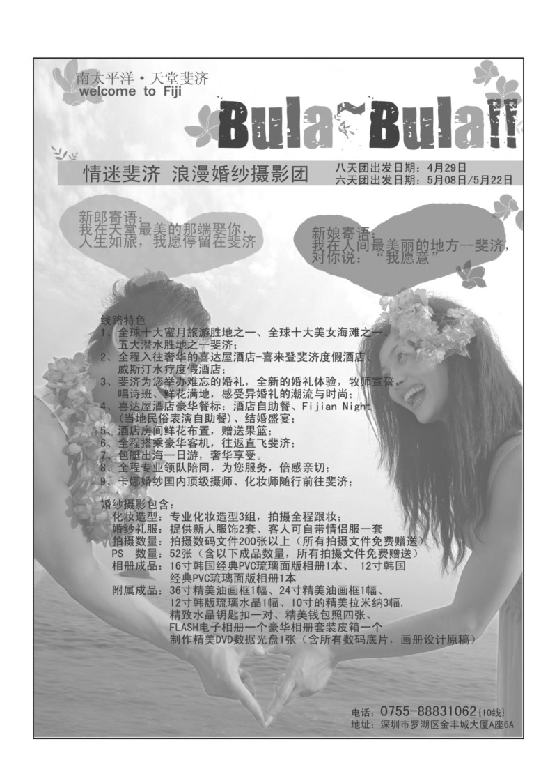 A24.情迷斐济—婚纱摄影