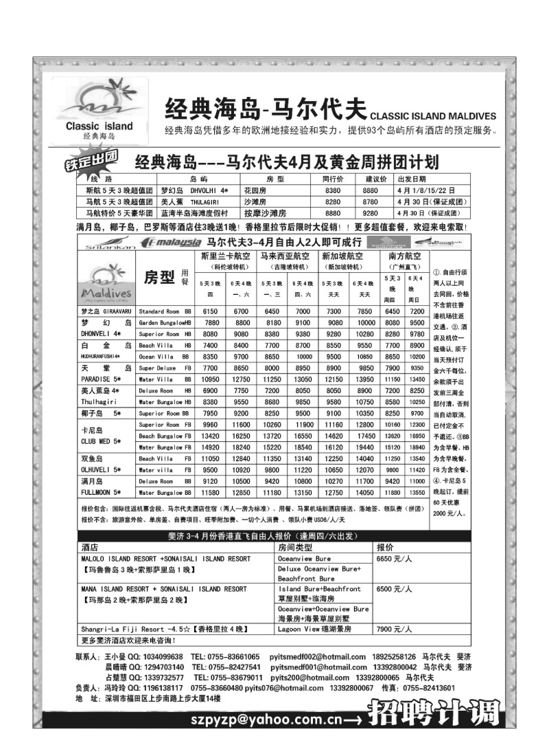 A26.马尔代夫地接-经典海岛