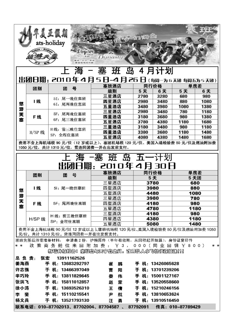 A27.北京青旅华美亚假期·塞班计划