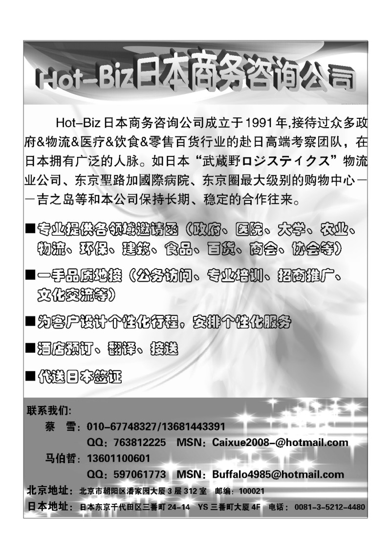 A28.Hot-Biz日本商务咨询公司