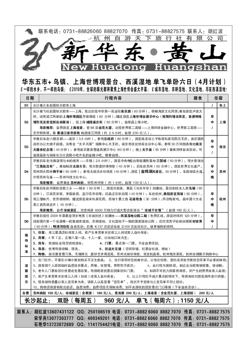 B10.新华东·黄山（胡红波）
