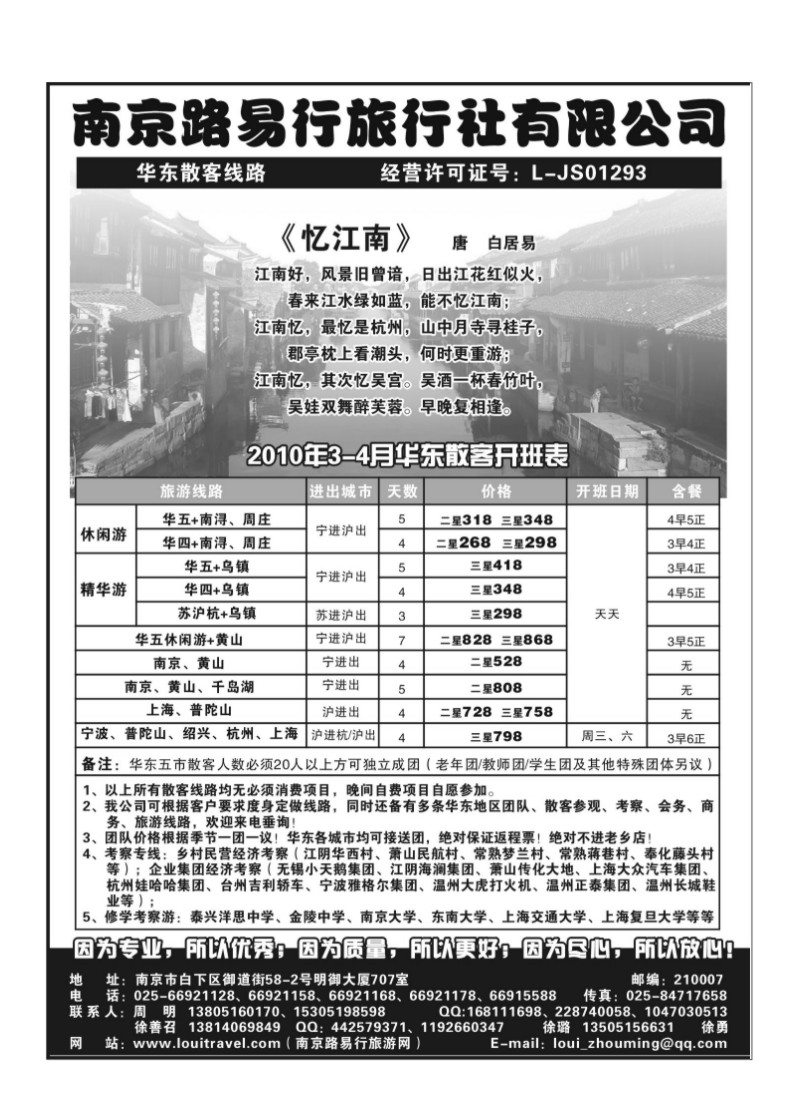 B11.南京路易行旅行社