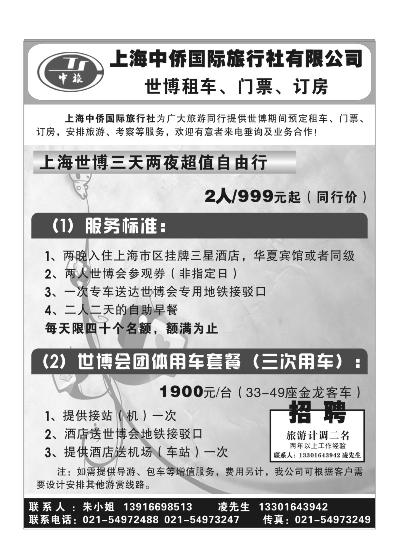 B15.上海世博地接（上海中天国际旅行社）