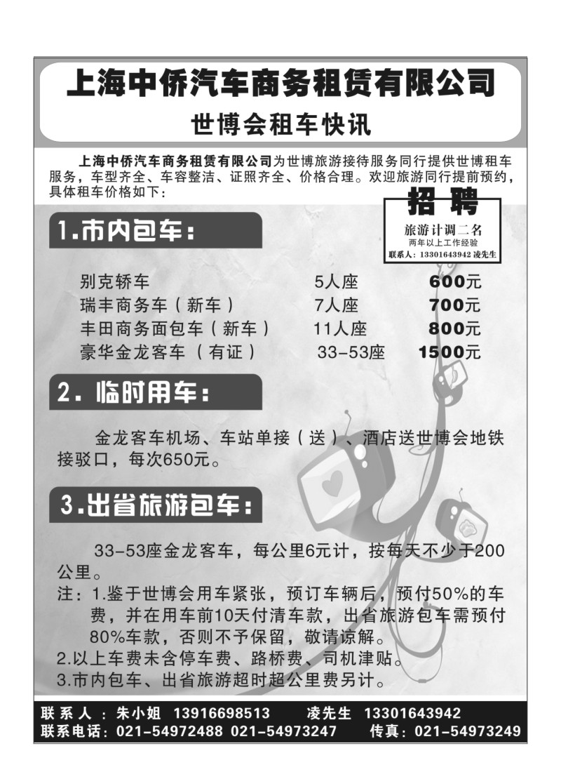 B16.上海世博地接（上海中天国际旅行社）