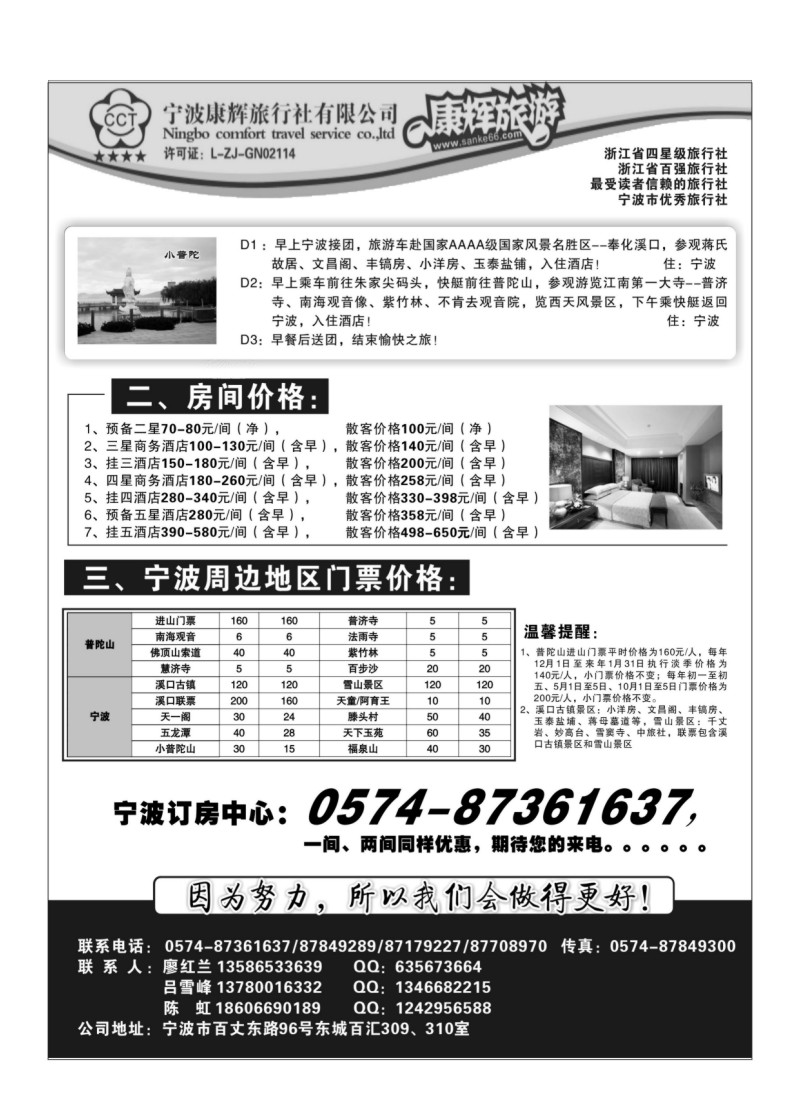 B17.宁波康辉旅行社