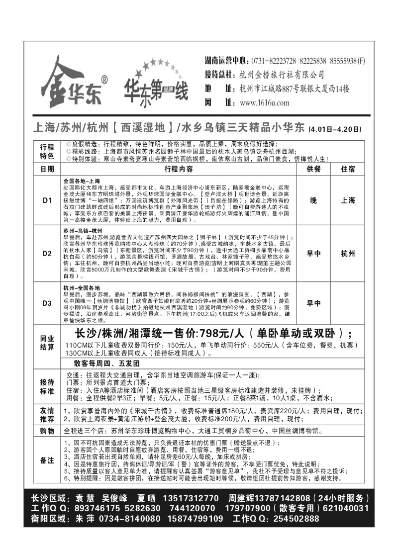 B3.金华东