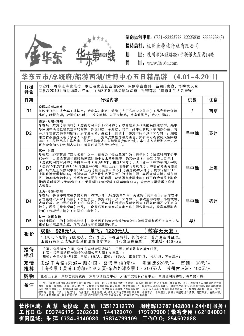 B4.金华东