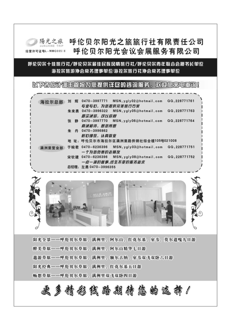 B101.呼伦贝尔阳光之旅旅行社