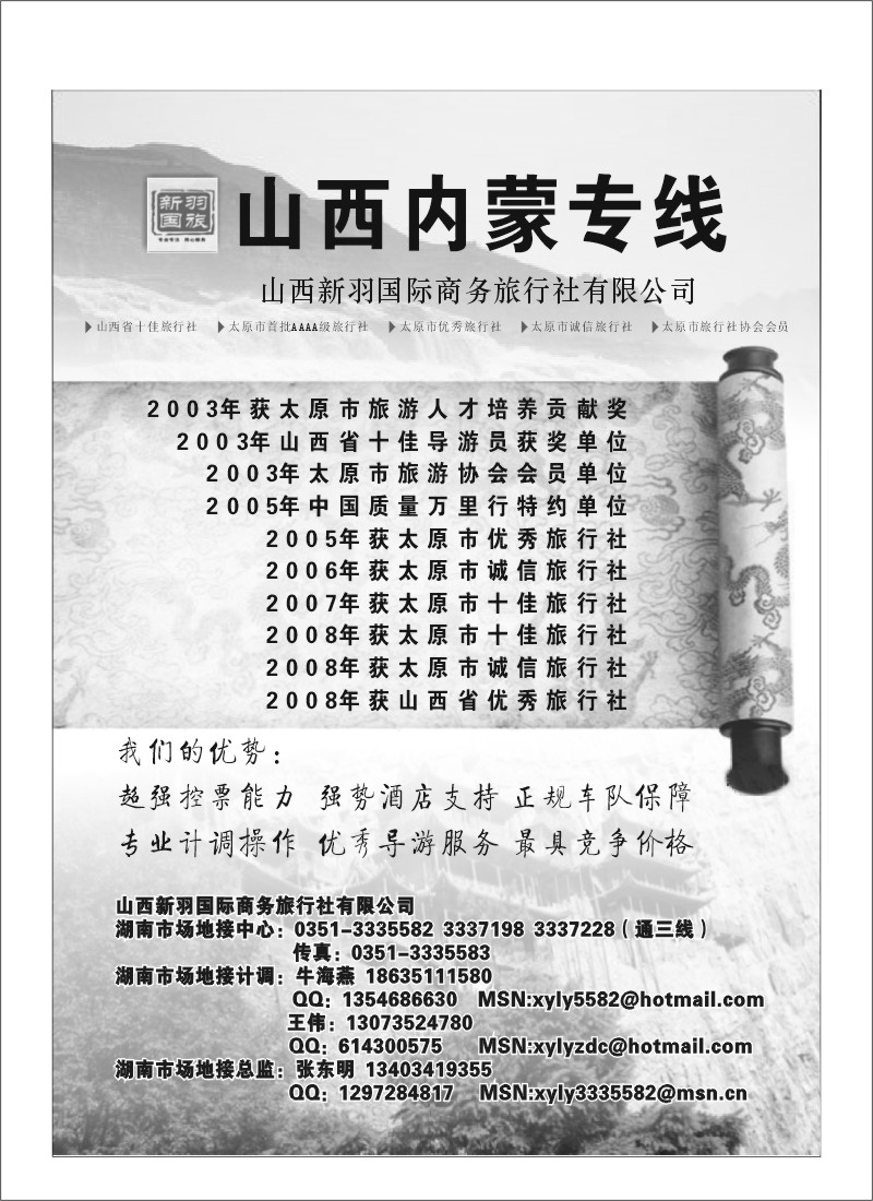 B97.山西新羽