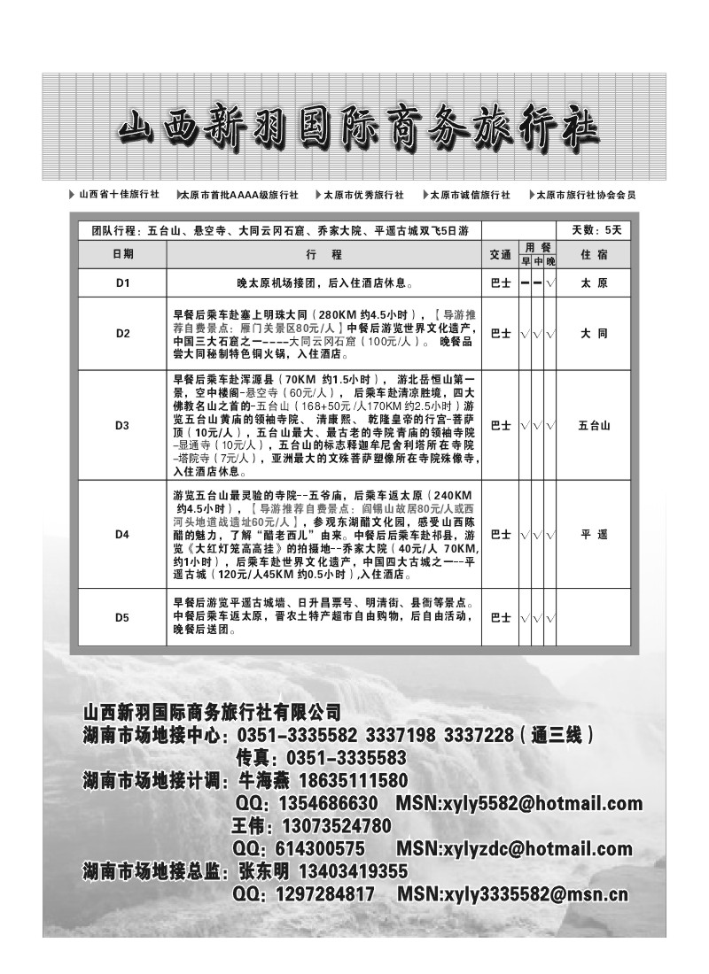 B98.山西新羽