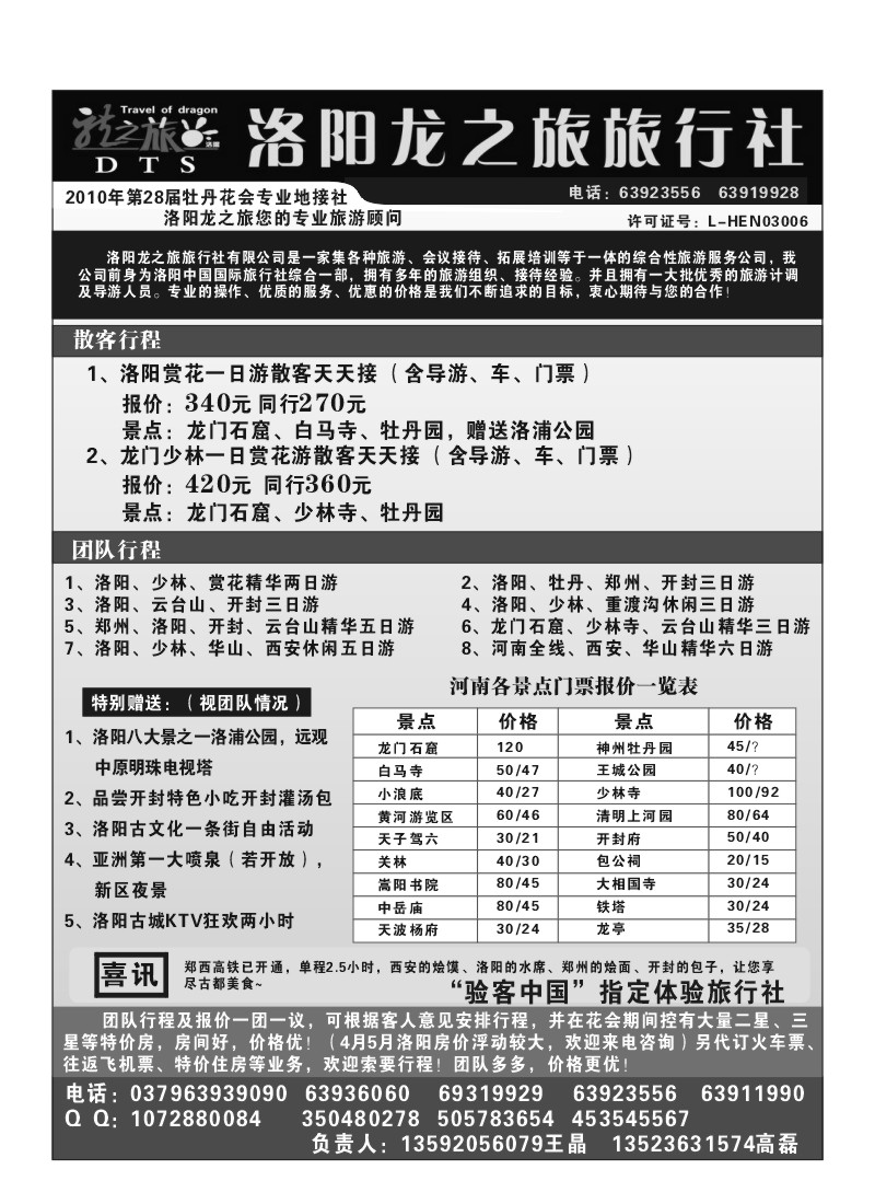 B106.洛阳龙之旅