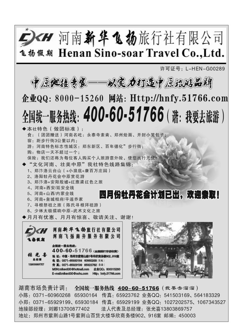 B107.河南新华飞扬