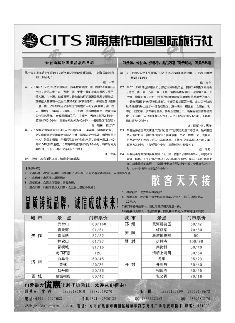 B111.河南焦作中国国际旅行社